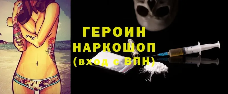 ГЕРОИН Heroin  Семилуки 